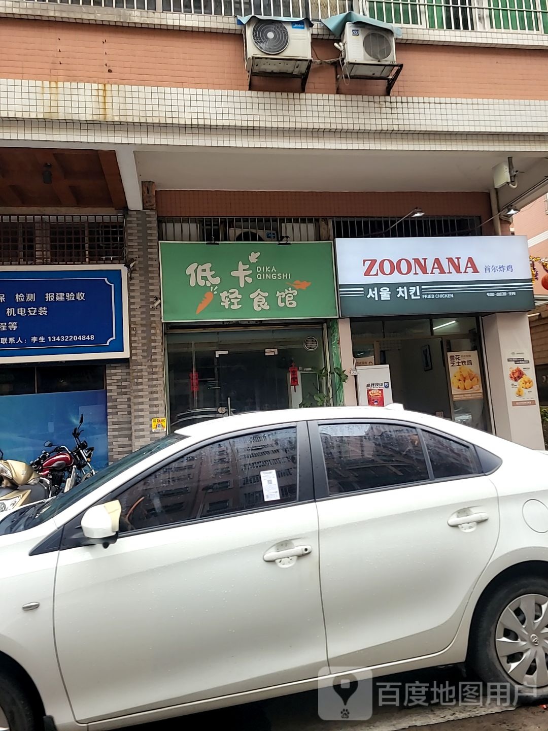 低卡轻食馆(锦绣苑店)