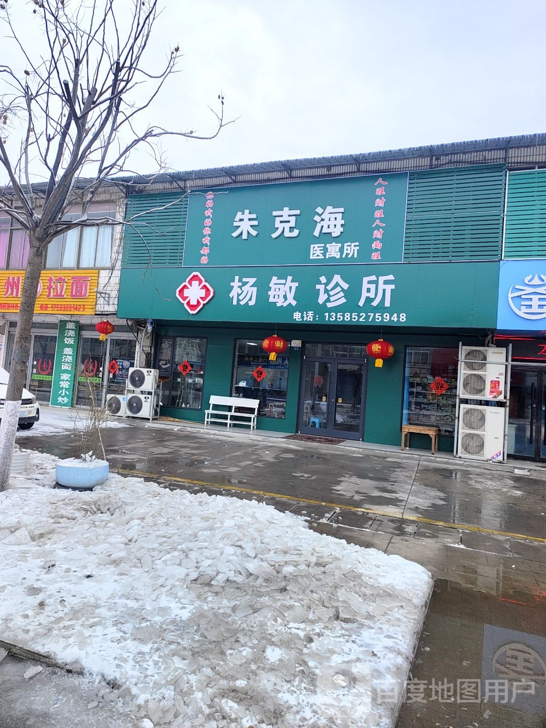 清真兰州拉面