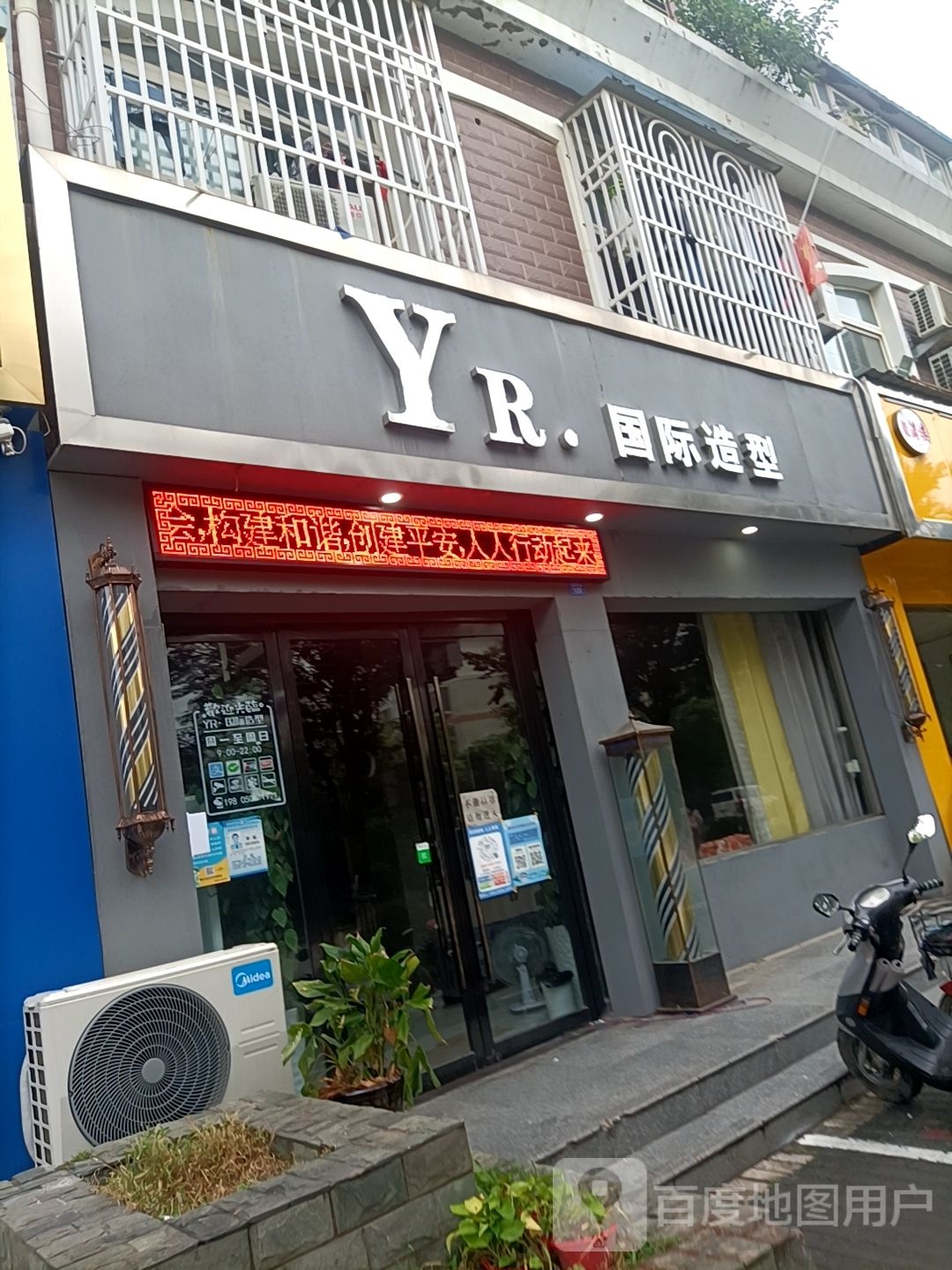 YR·国际造型(德汇花园店)