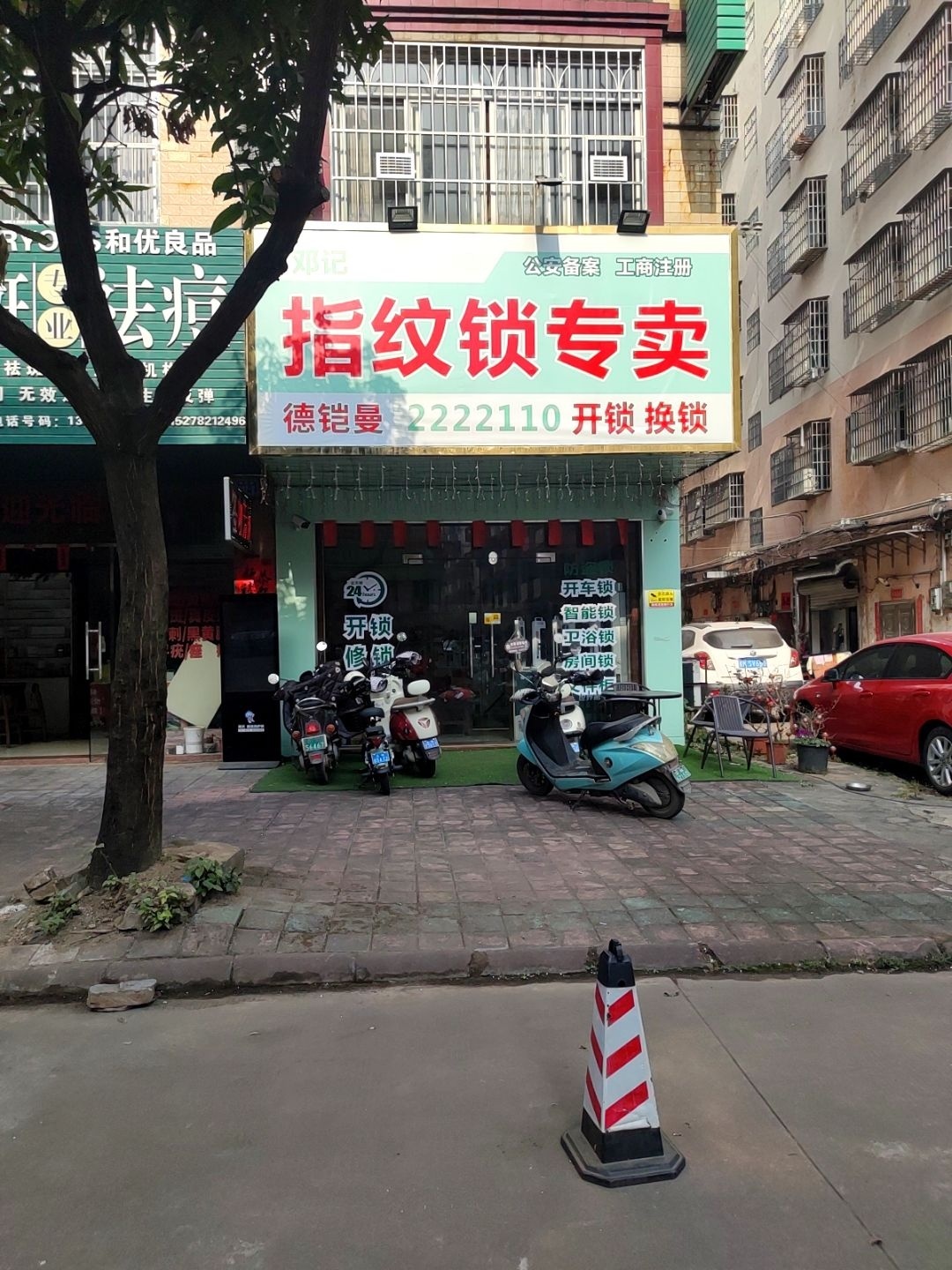 邓记指纹锁专卖店(开锁换锁)