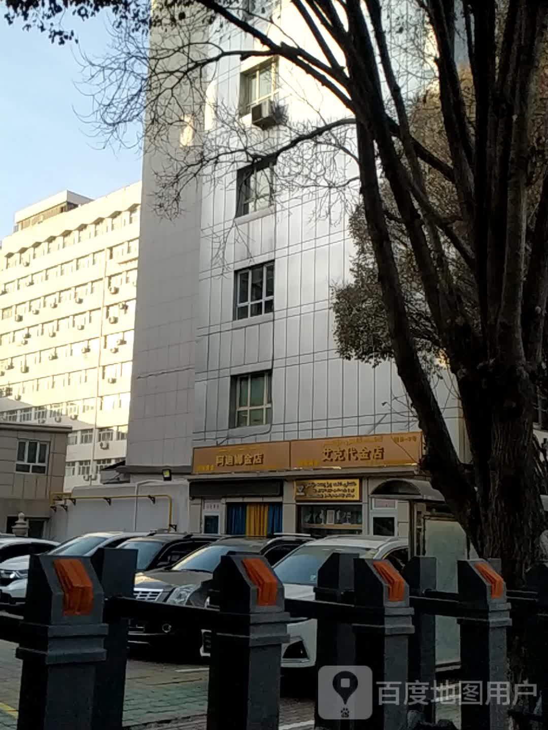 艾克代金店