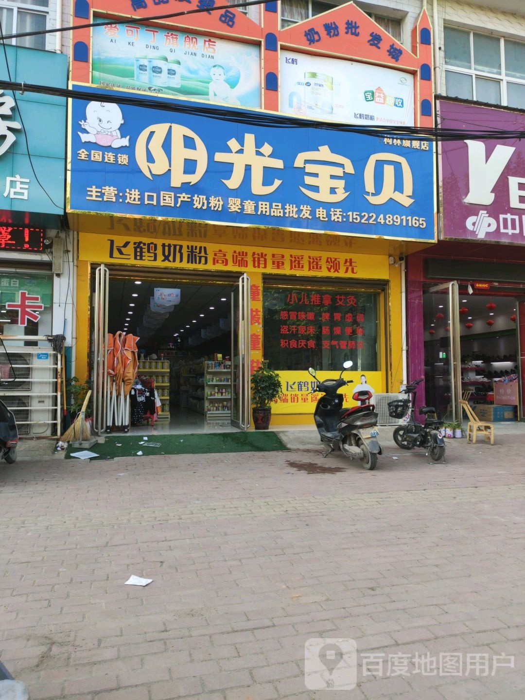 邓州市构林镇阳光宝贝奶粉批发(构林旗舰店)