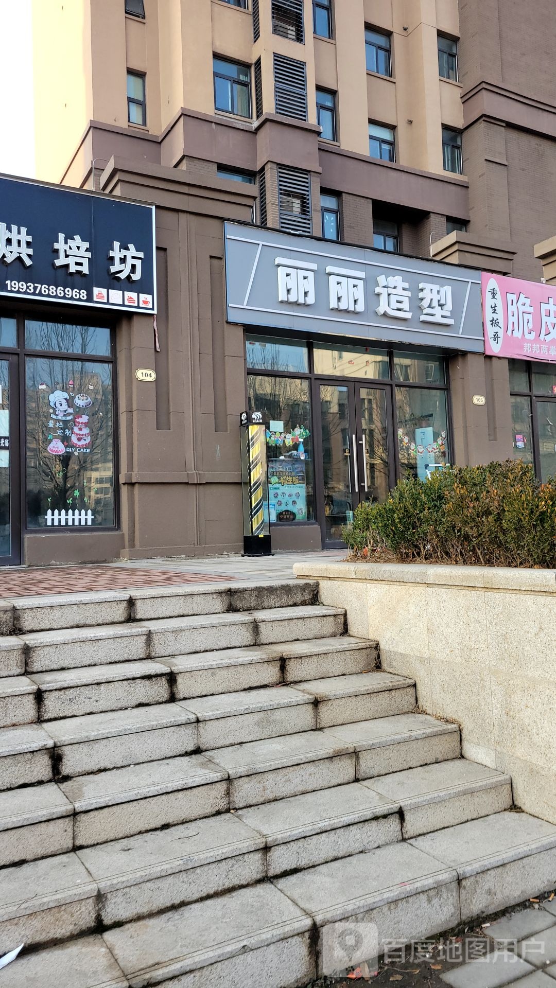 中牟县丽丽造型(褐石街区2期店)