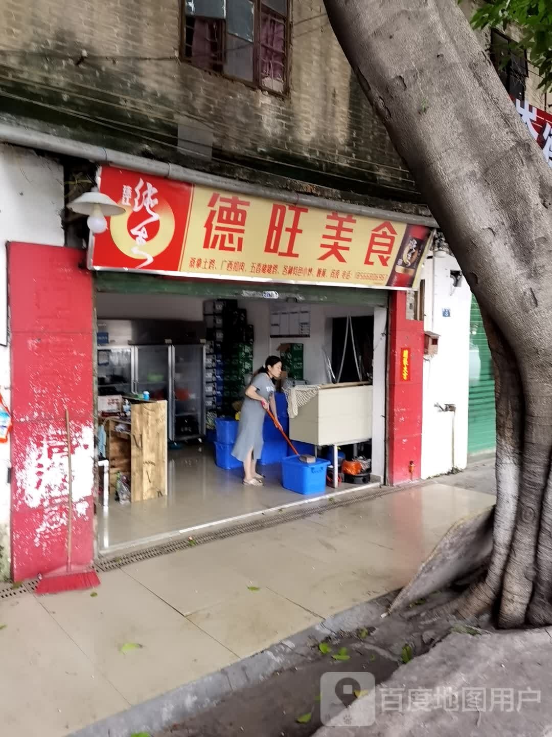德旺美食