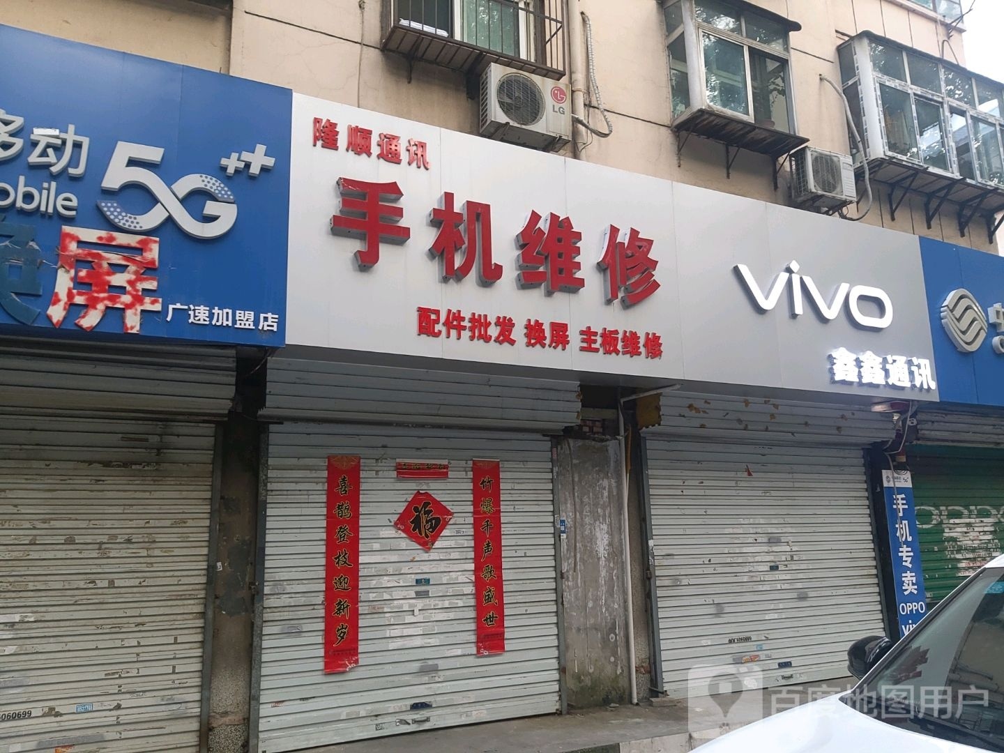 靓回收鑫鑫通讯(光明南大街店)