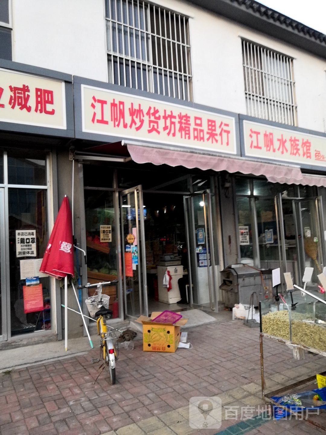 江帆水族管