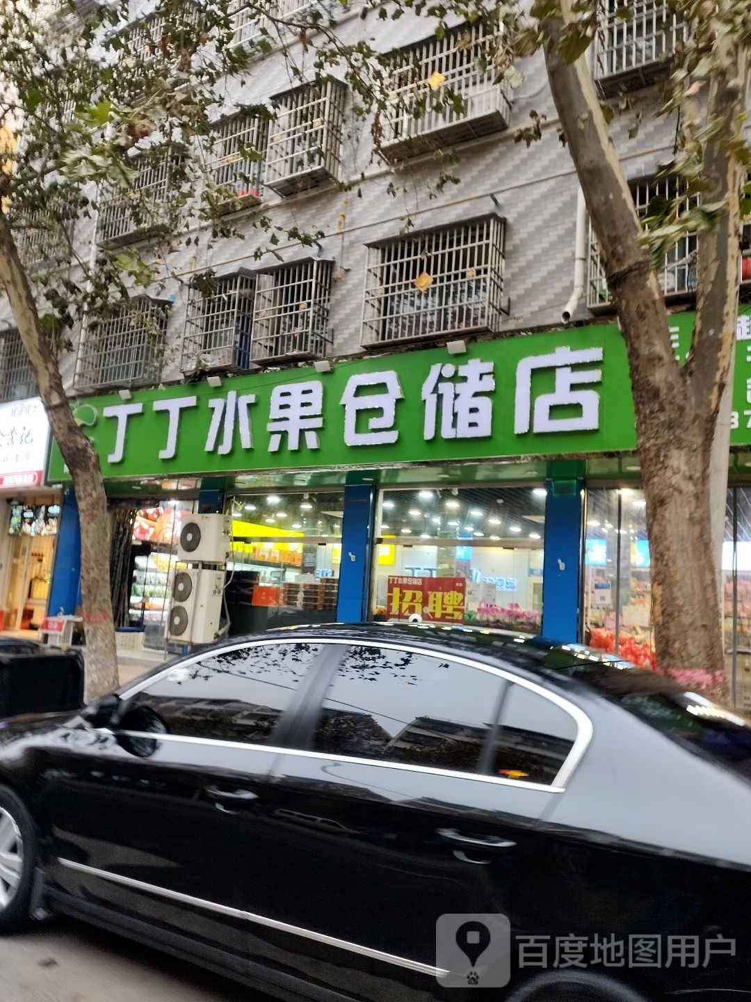 鹿邑县涡北镇丁丁水果仓储店