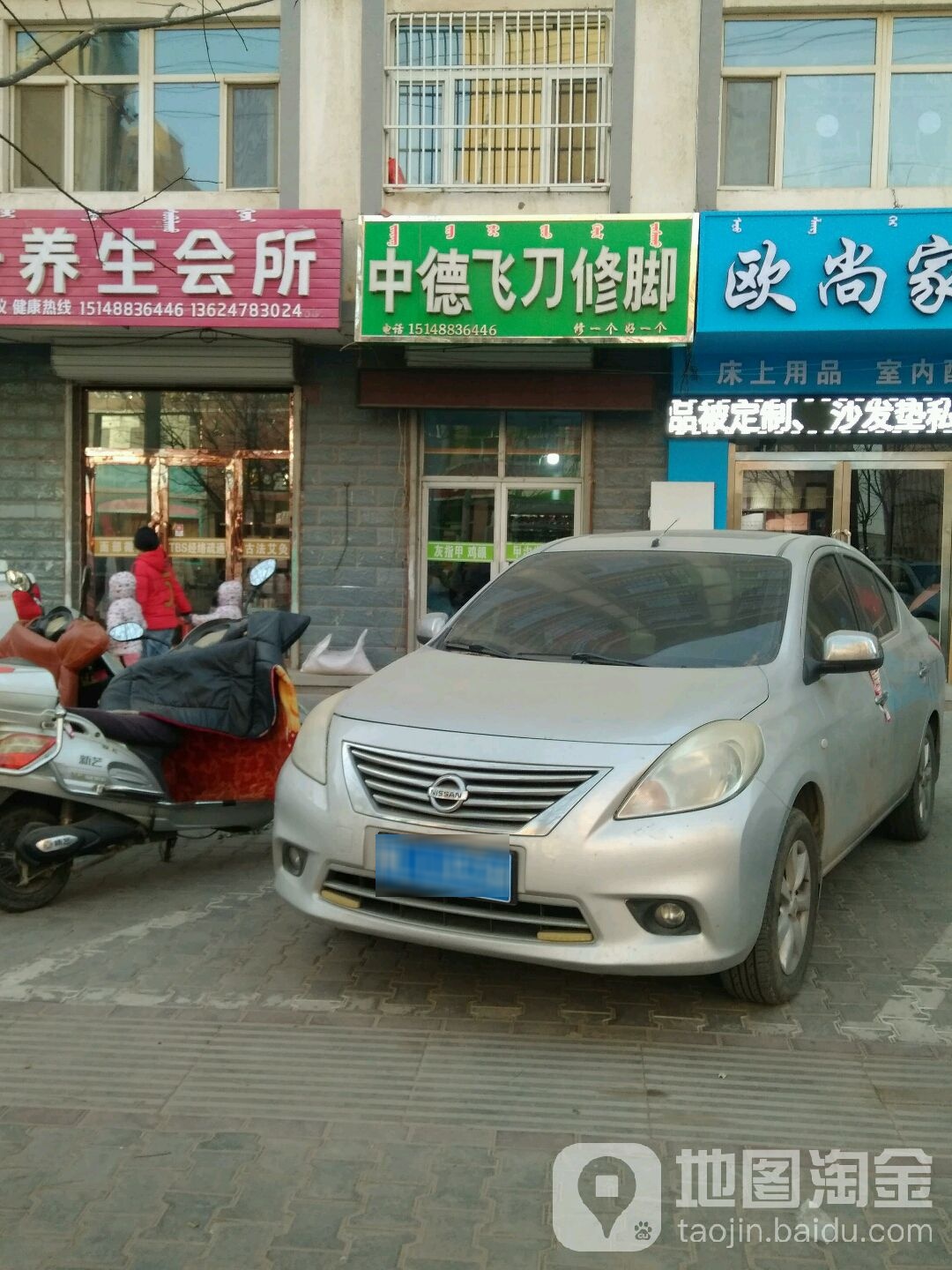 中德飞刀脚修(新华南路店)