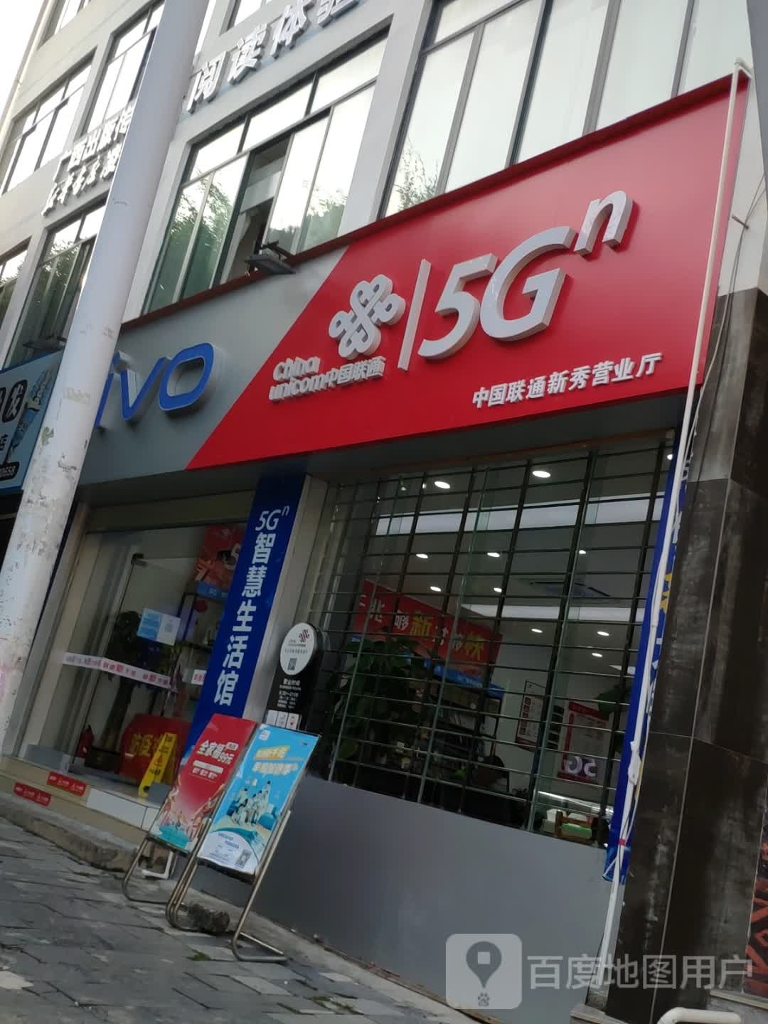 新华书店(新秀路店)