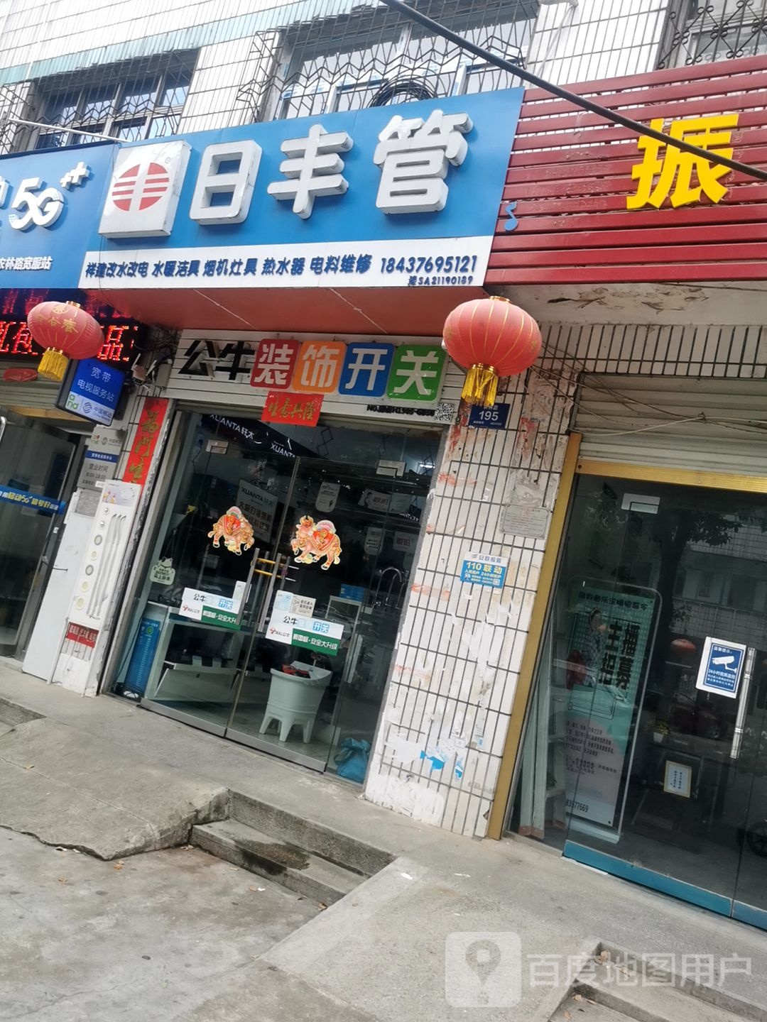 日丰管(农林路店)