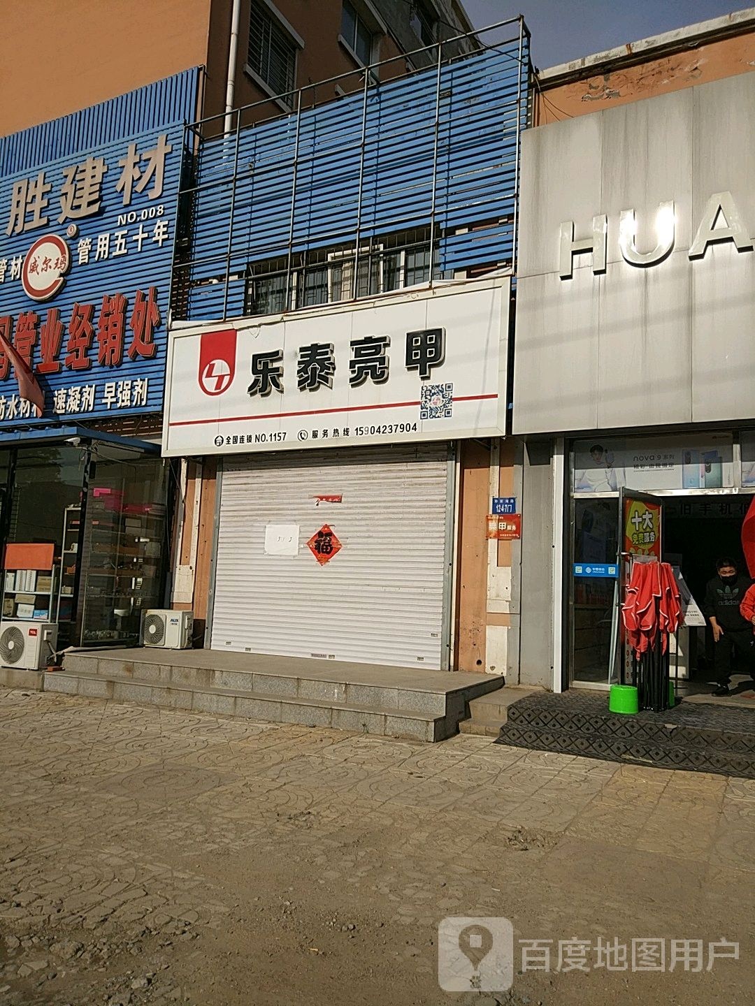 乐泰亮甲(孙家湾路店)