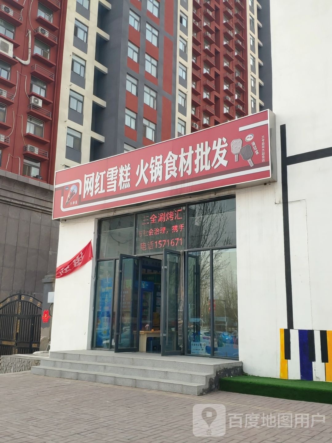 网红雪糕火锅食材批发