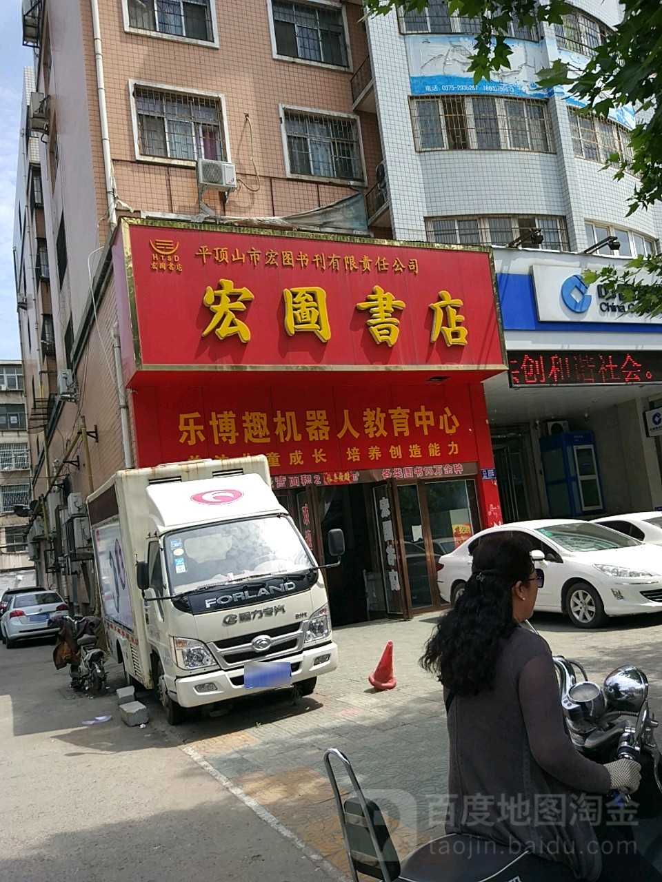 平顶山市宏图书刊有限责任公司宏图书店