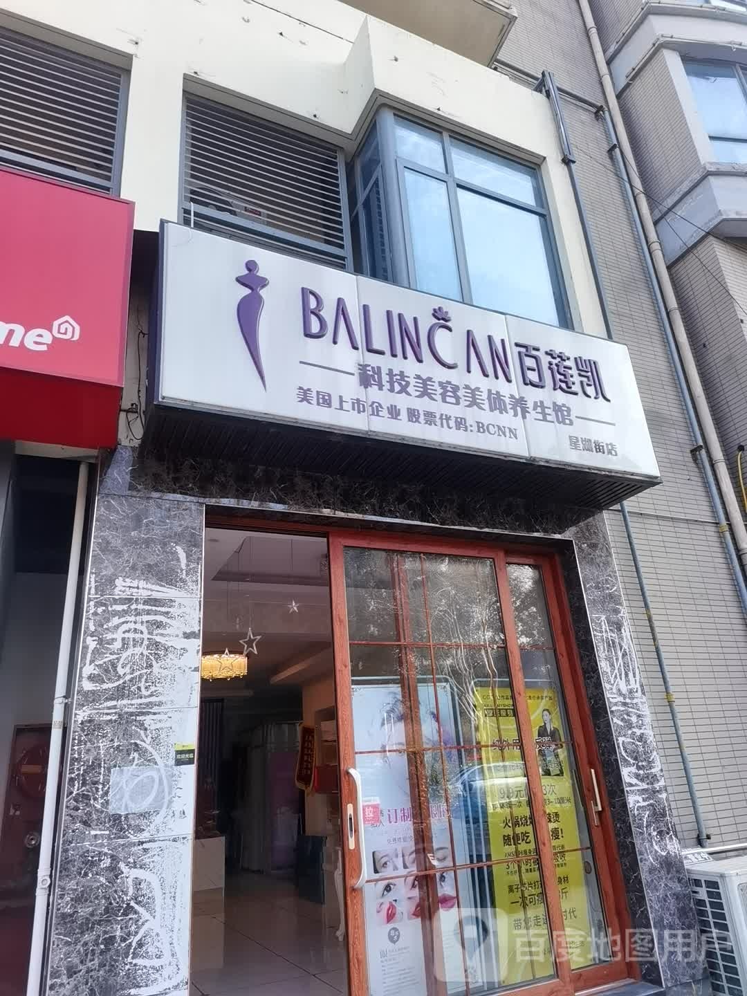 百莲凯(星湖街店)