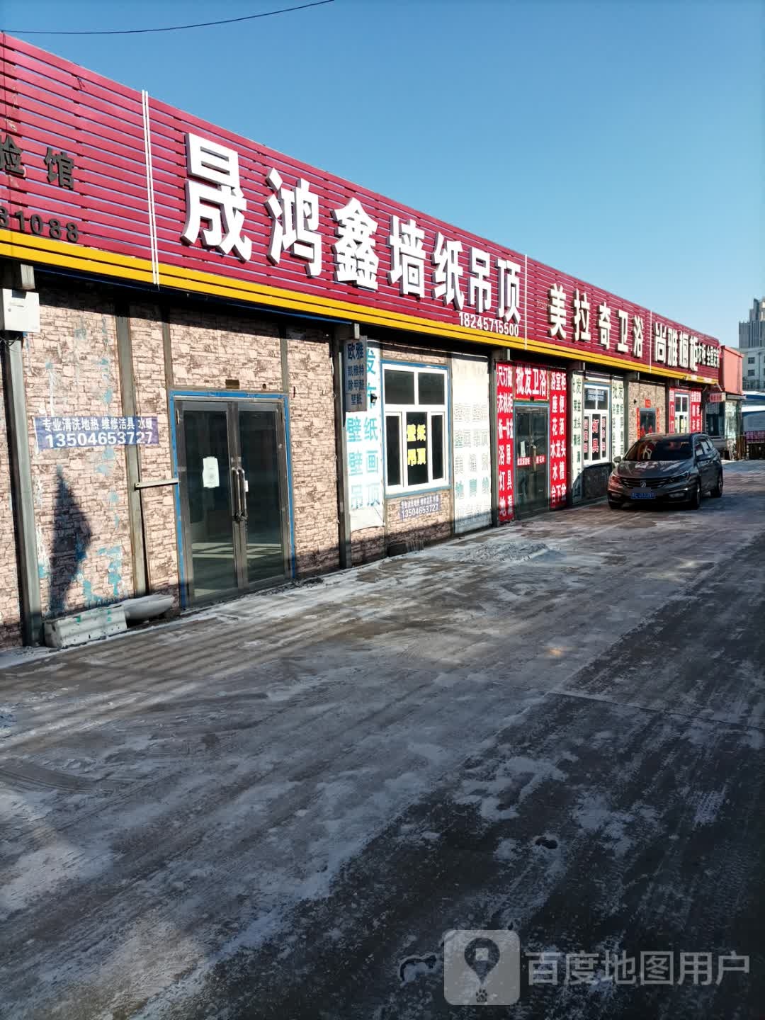 美拉奇卫浴(洪岩建材店)