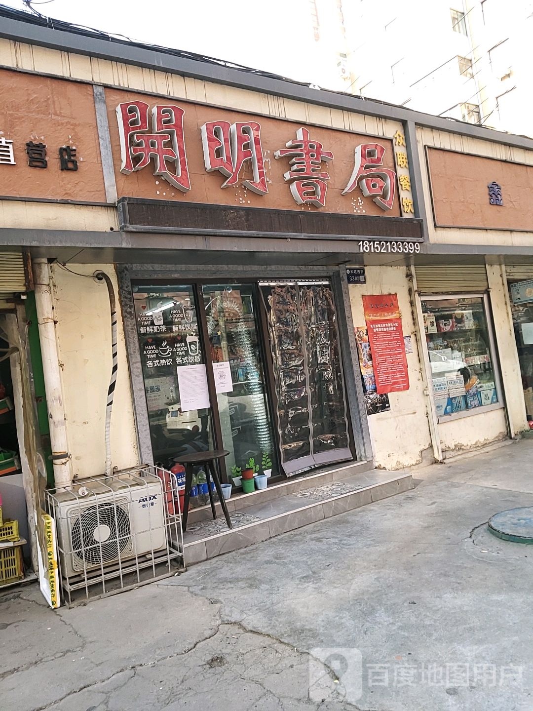 开明书局
