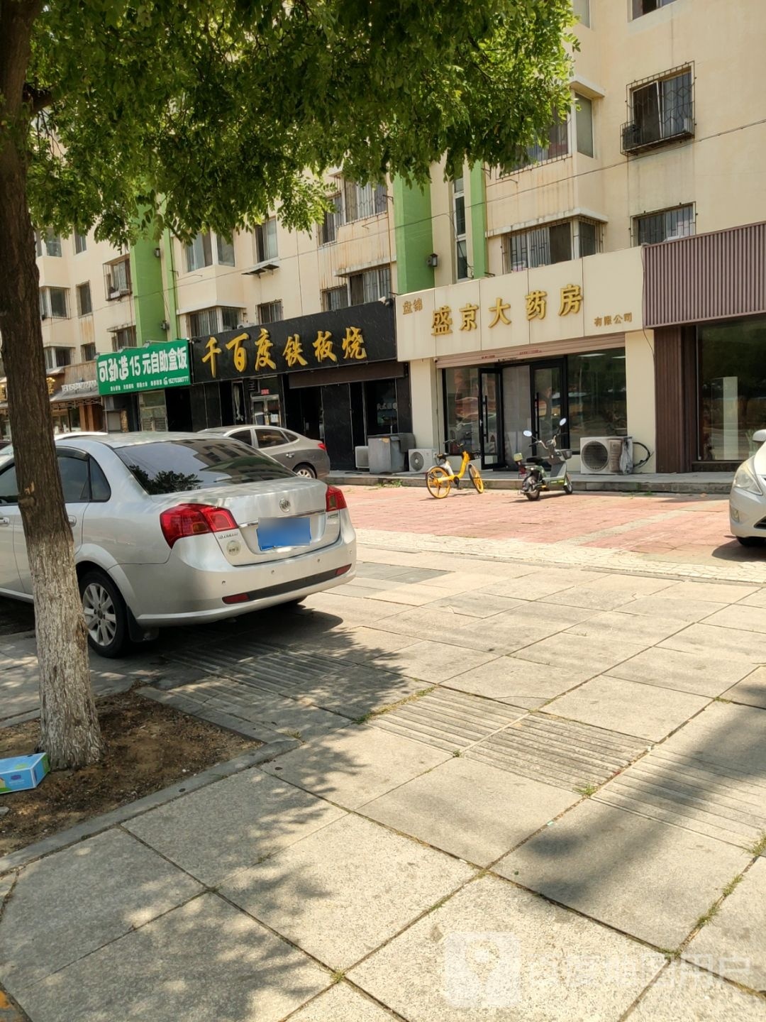 可劲造15元自助饭盒