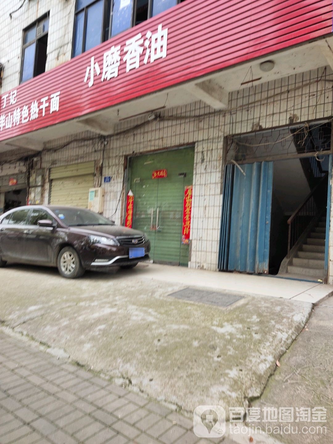 小磨香油(农林路店)