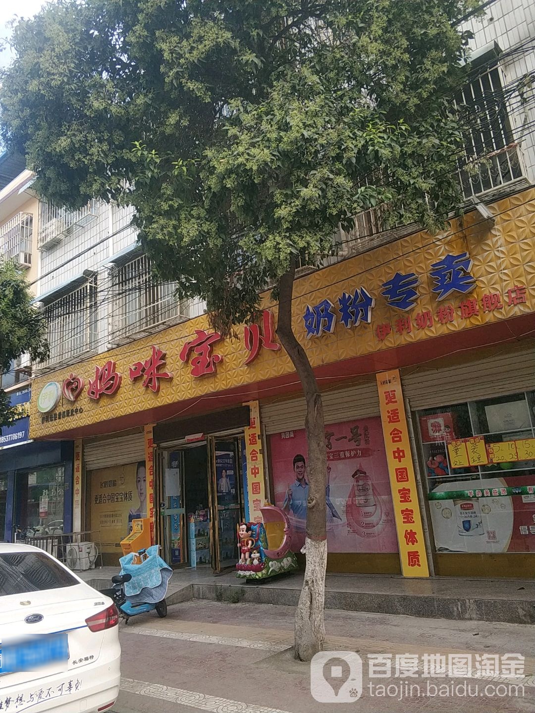 镇平县妈咪宝贝奶粉专卖(伊利奶粉旗舰店)