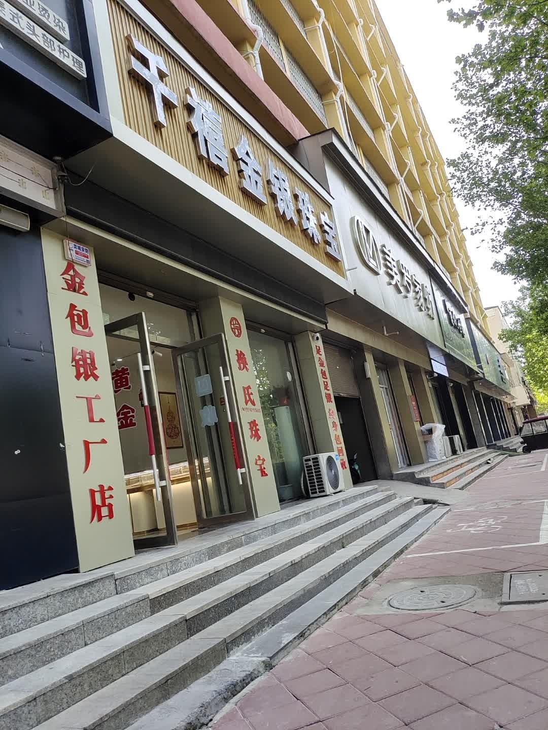 千禧金银珠宝