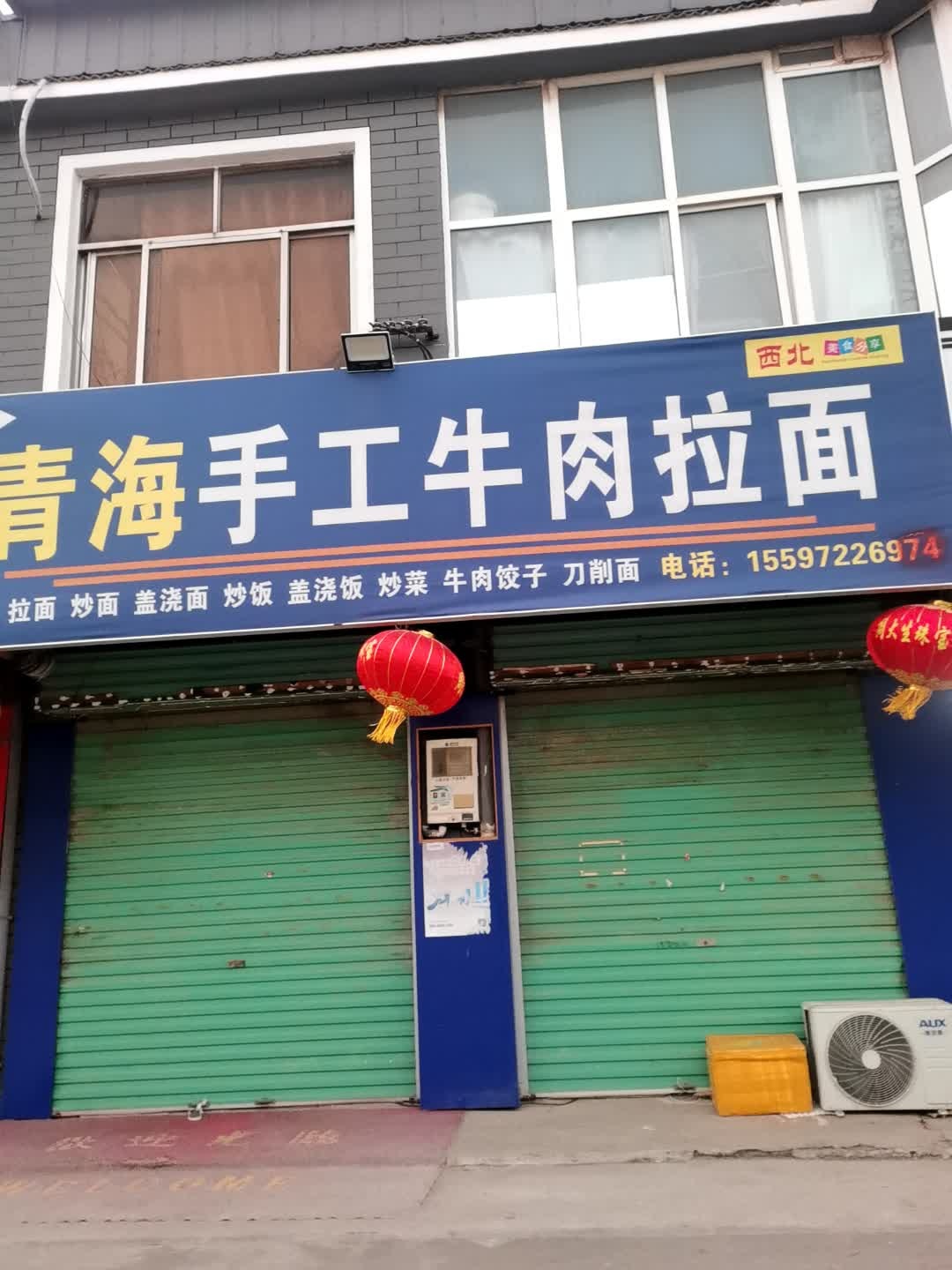 清真青海手工牛肉拉面