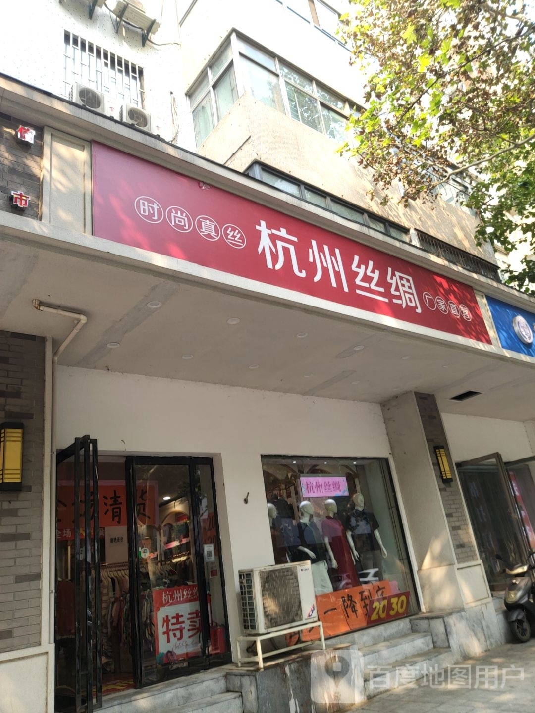 杭州丝绸(商城路店)