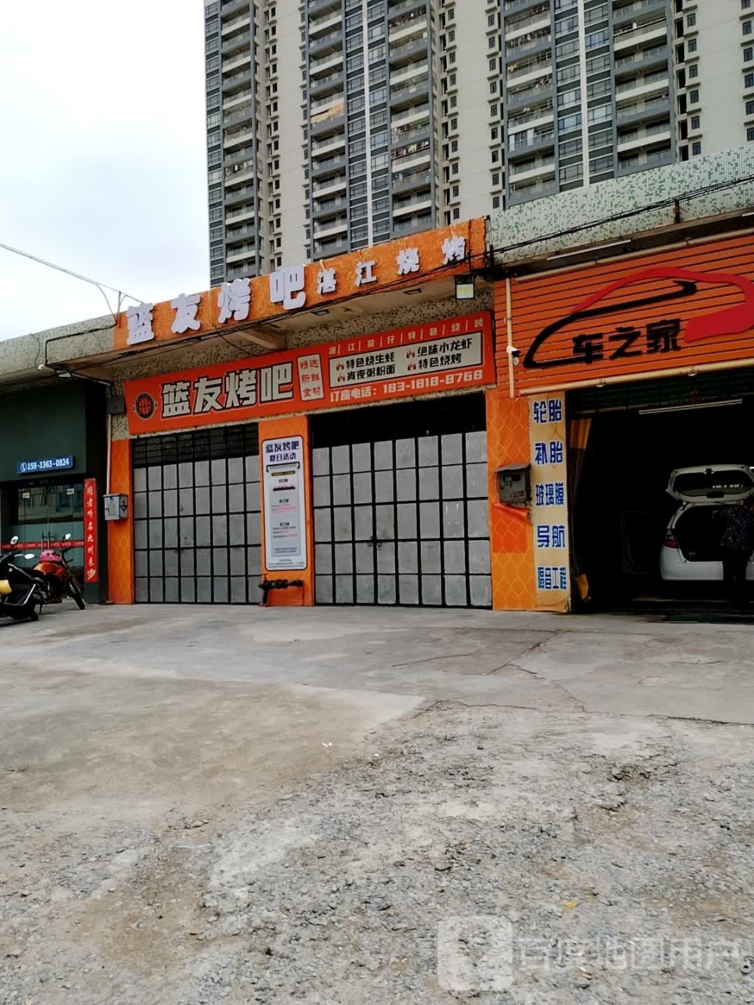 篮友烤吧