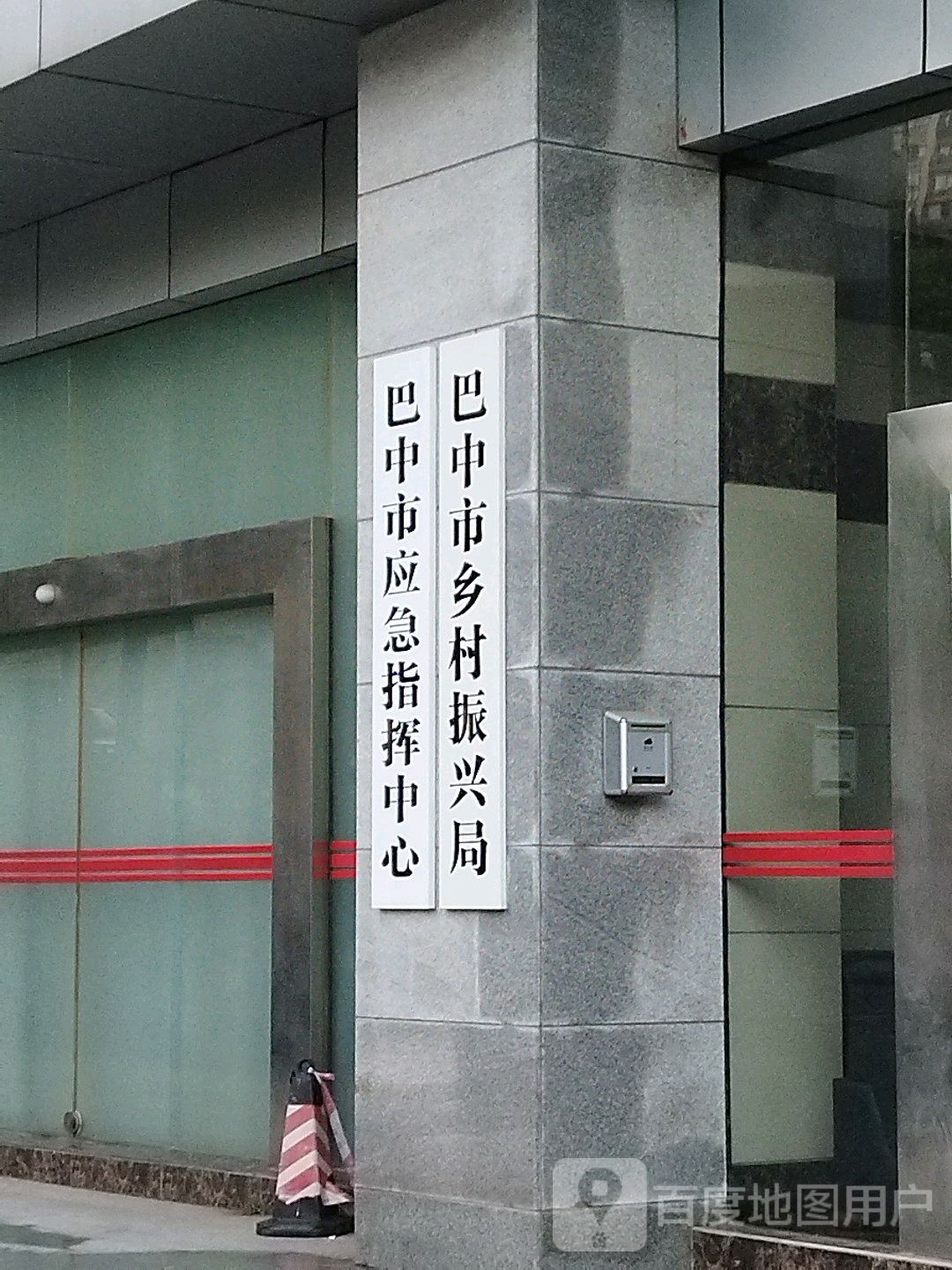 巴中市志办馆