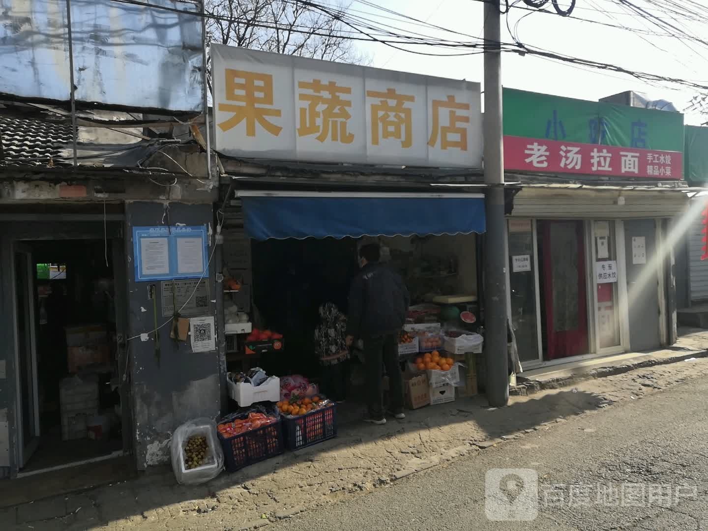 果蔬商店。