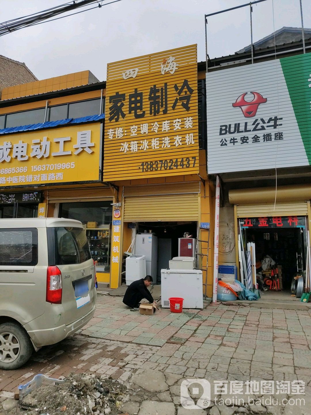 四海家电制冷