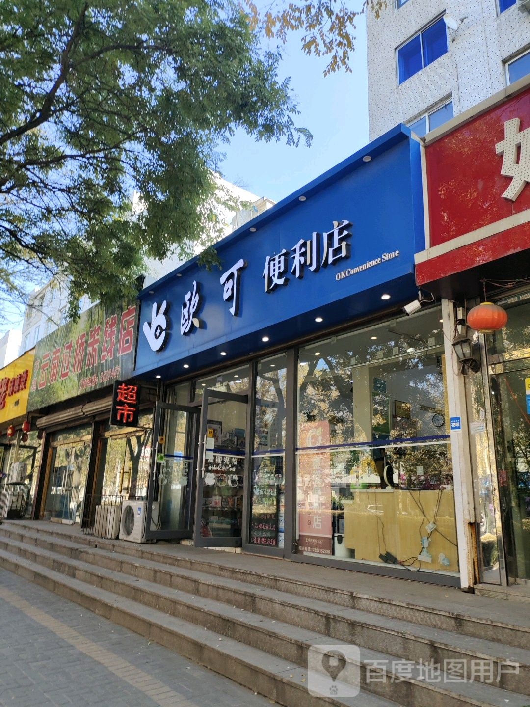 欧可便利店(文圣路店)