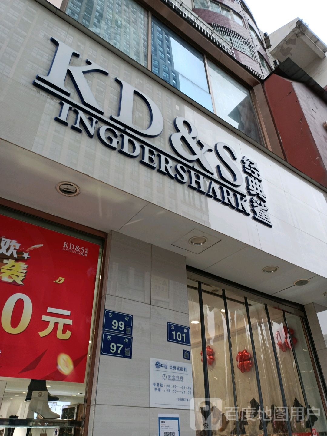 山新鞋城
