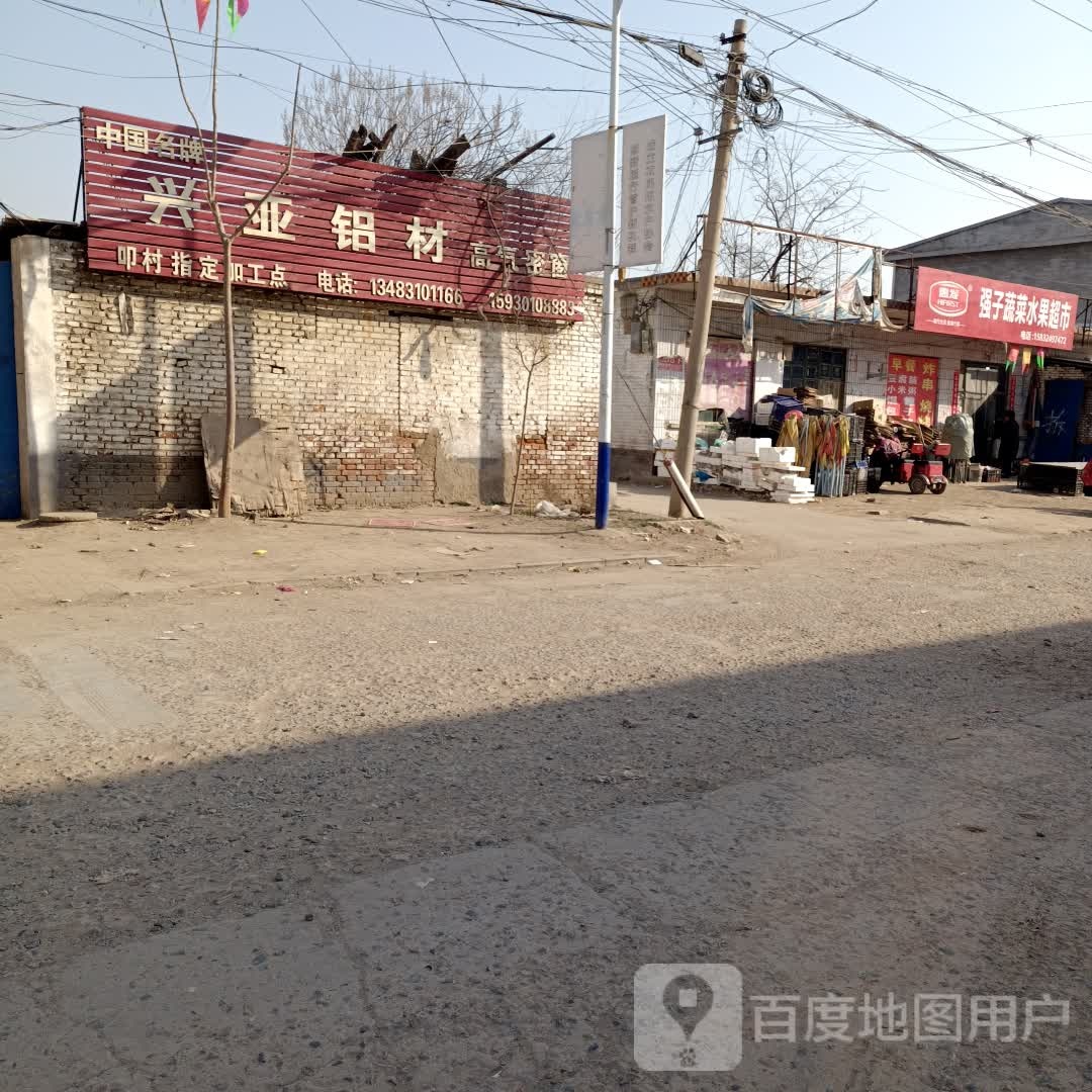强子蔬菜水果超市