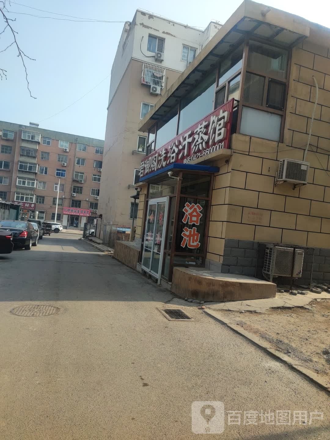 君御阁洗浴汗蒸馆