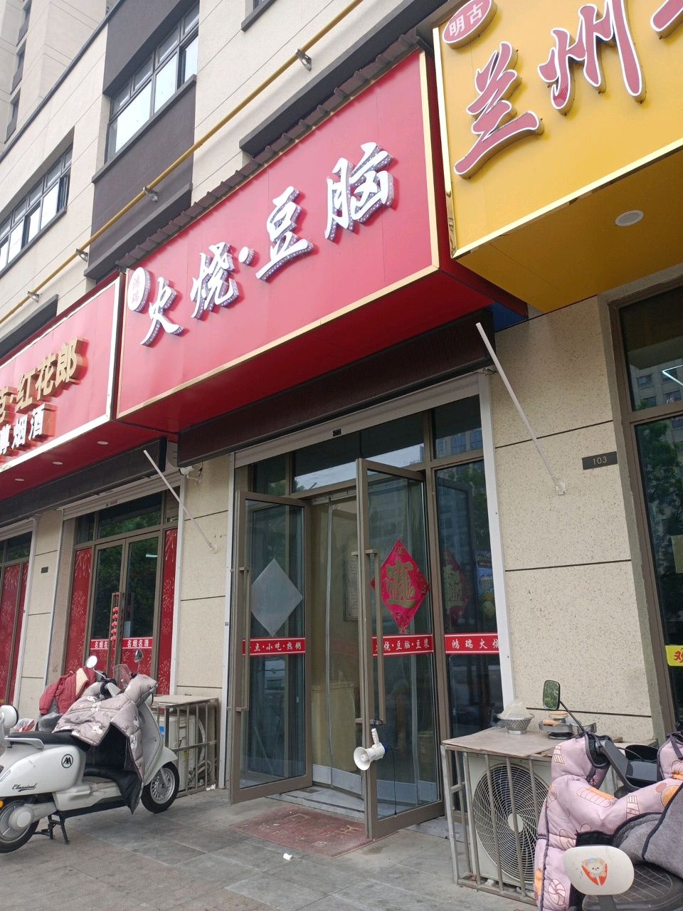 清真明古兰州牛肉拉面