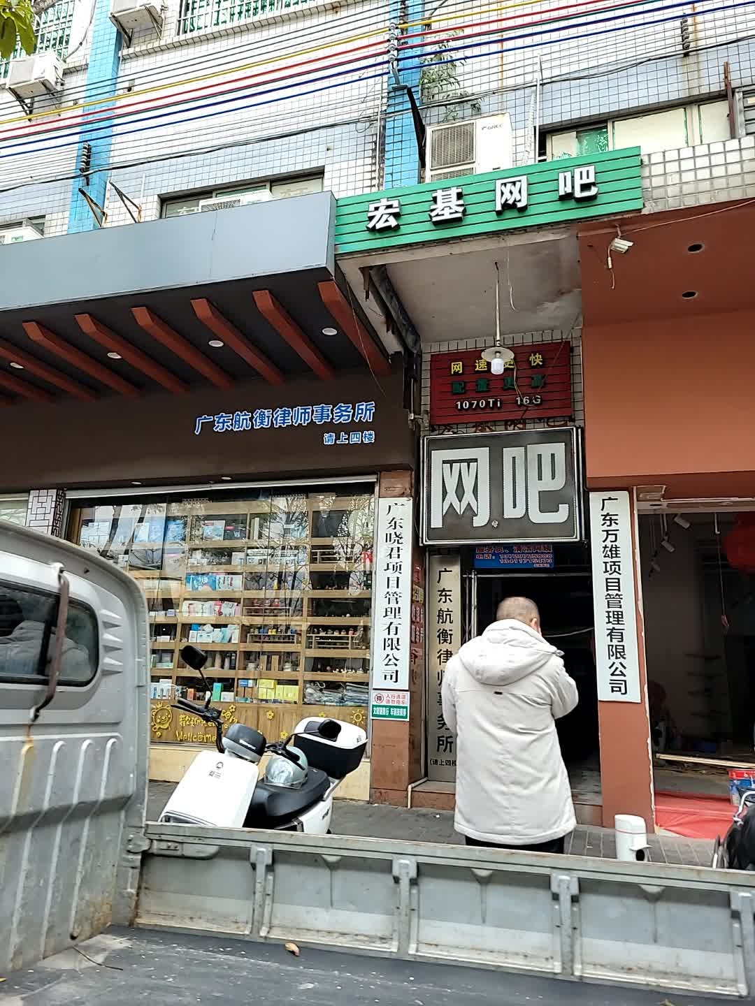 宏基网吧(城中路店)