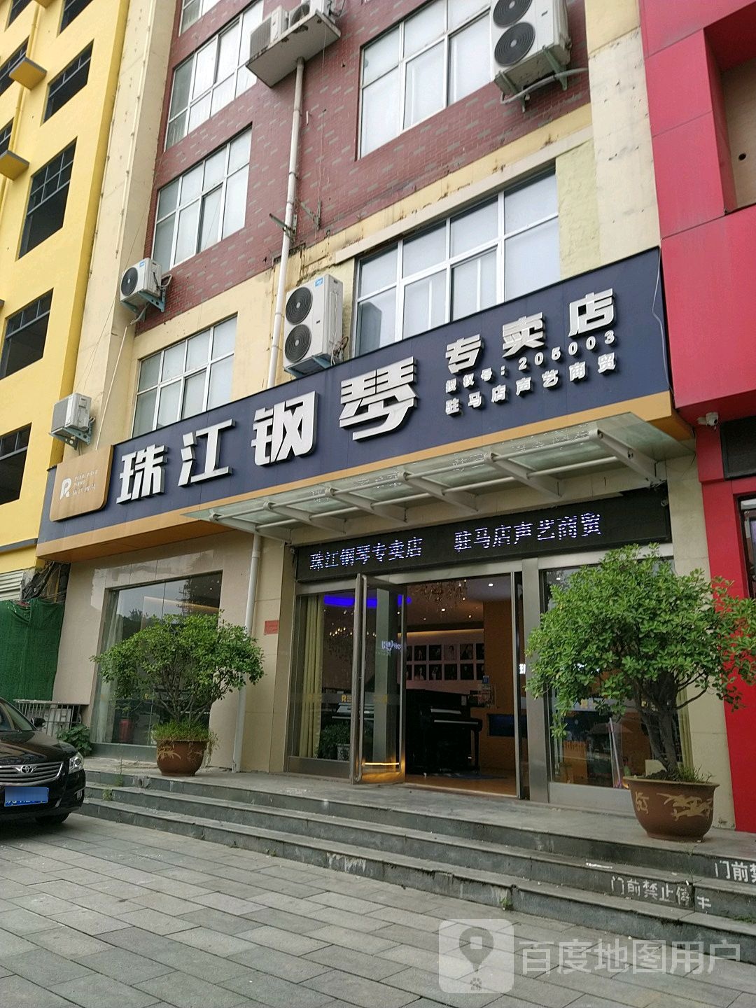 珠江钢琴专卖店(文明大道店)