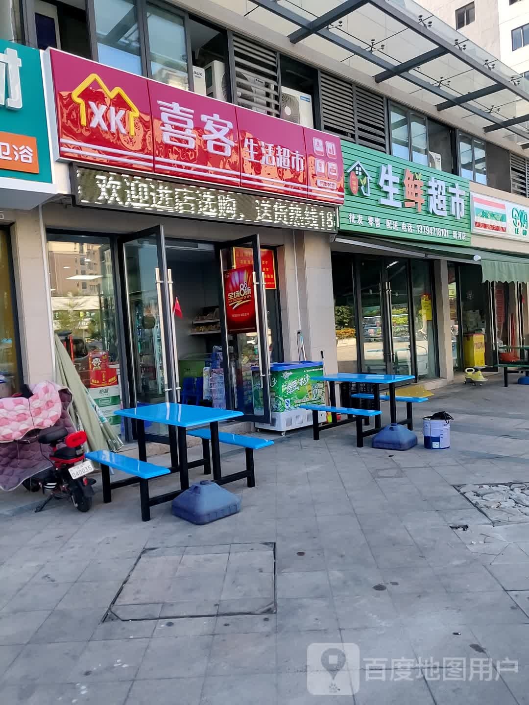 喜客生活城市(新河大道店)