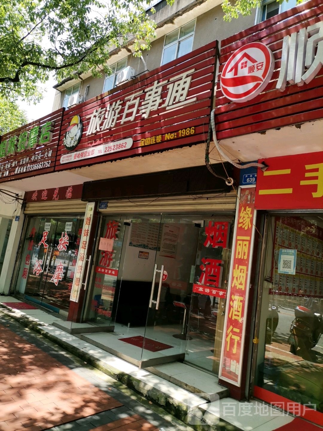 姐妹按摩店