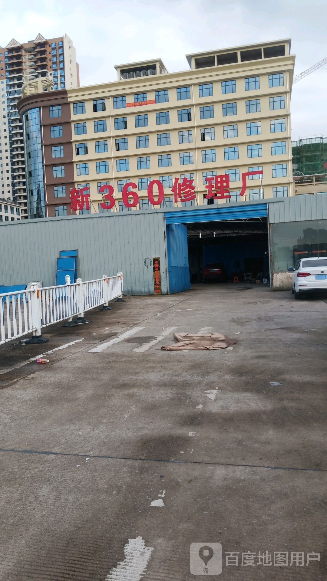 鑫360修理厂