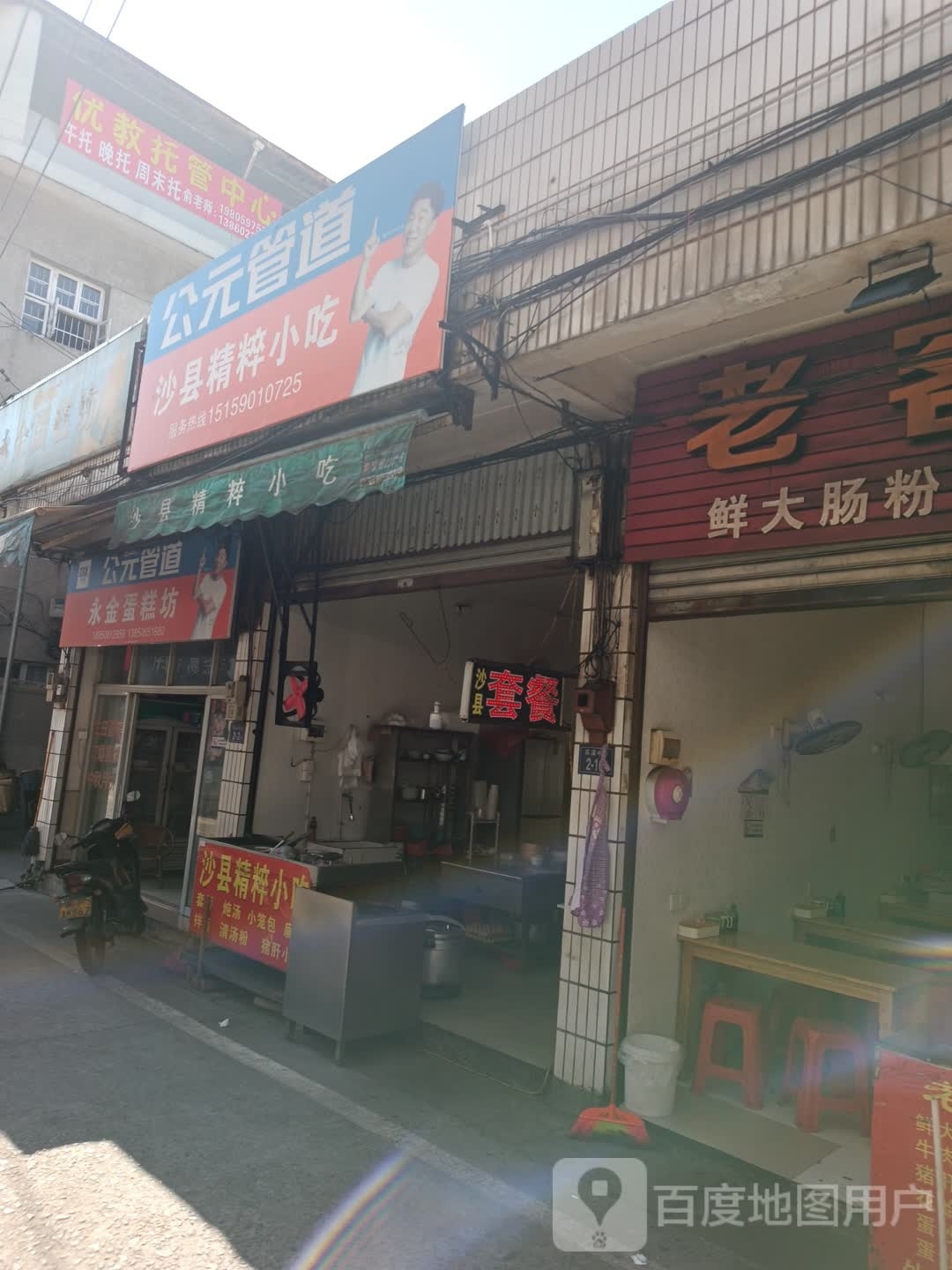 市沙县精粹小吃