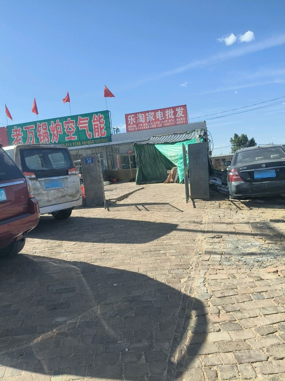 乐淘家电批发