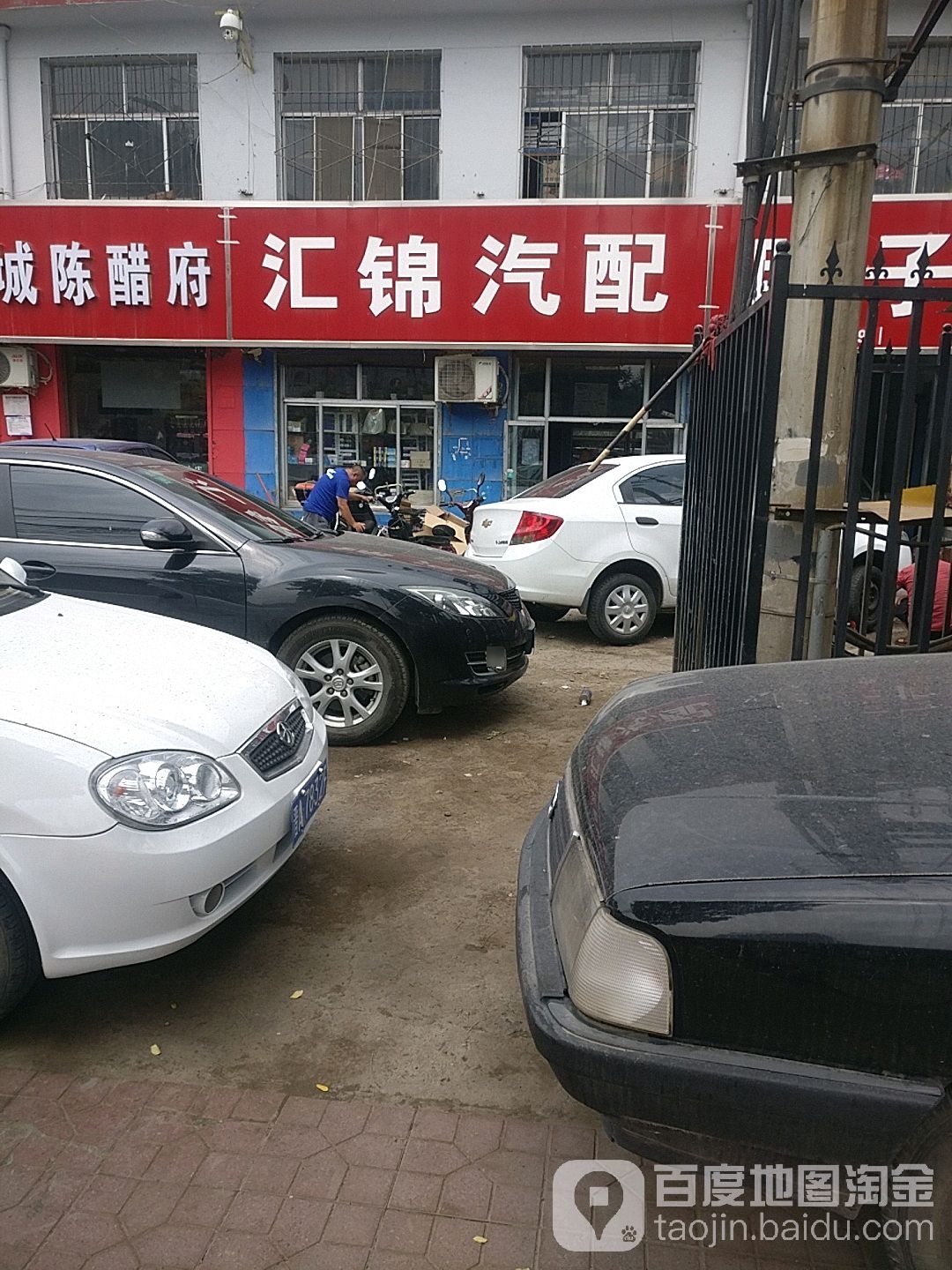汇锦汽配