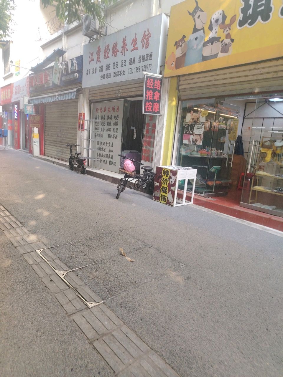 江霞经络养生馆(三汇绿湾春店)