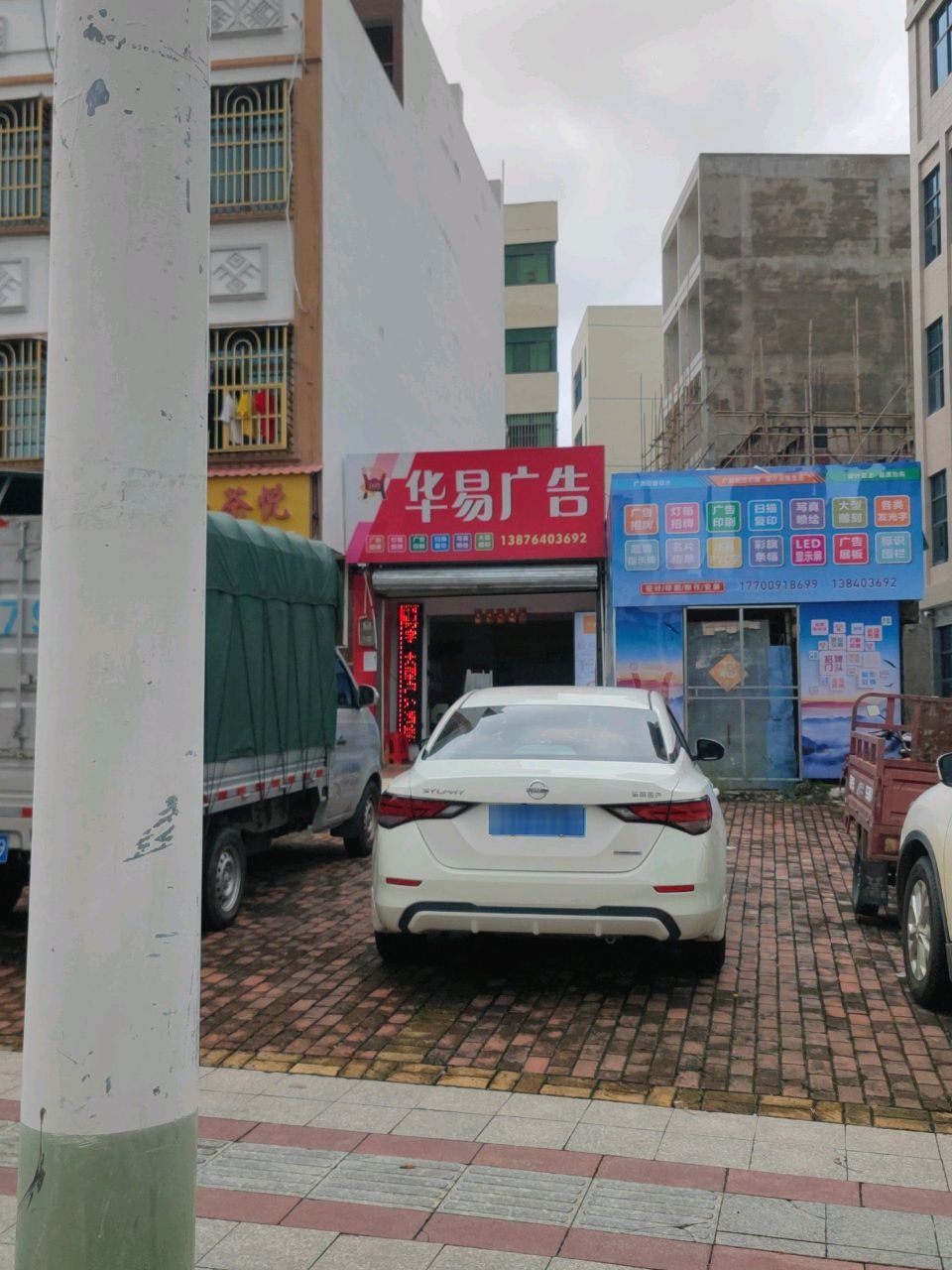 华易广告店