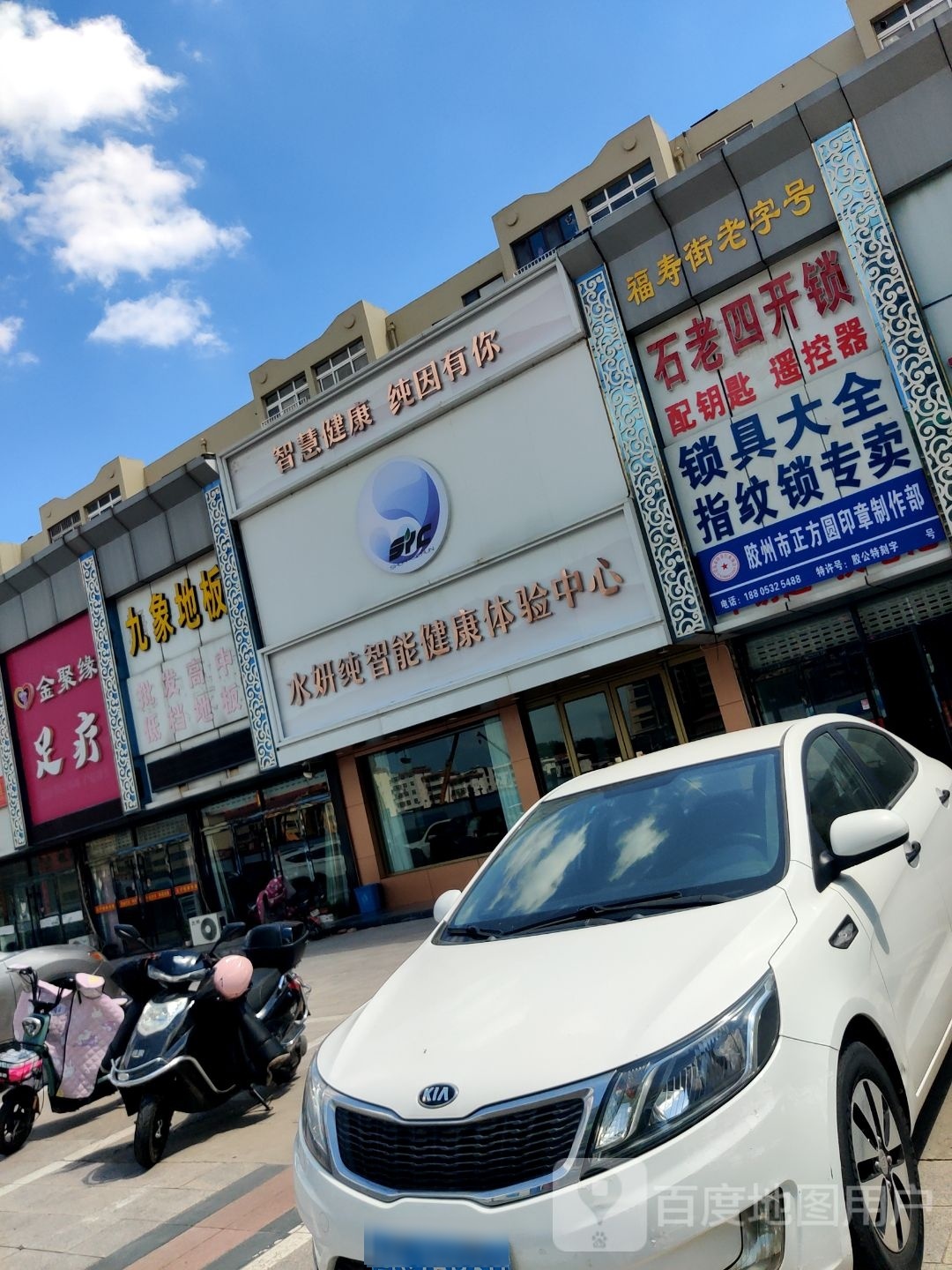 石老四开锁(听溪园小区店)