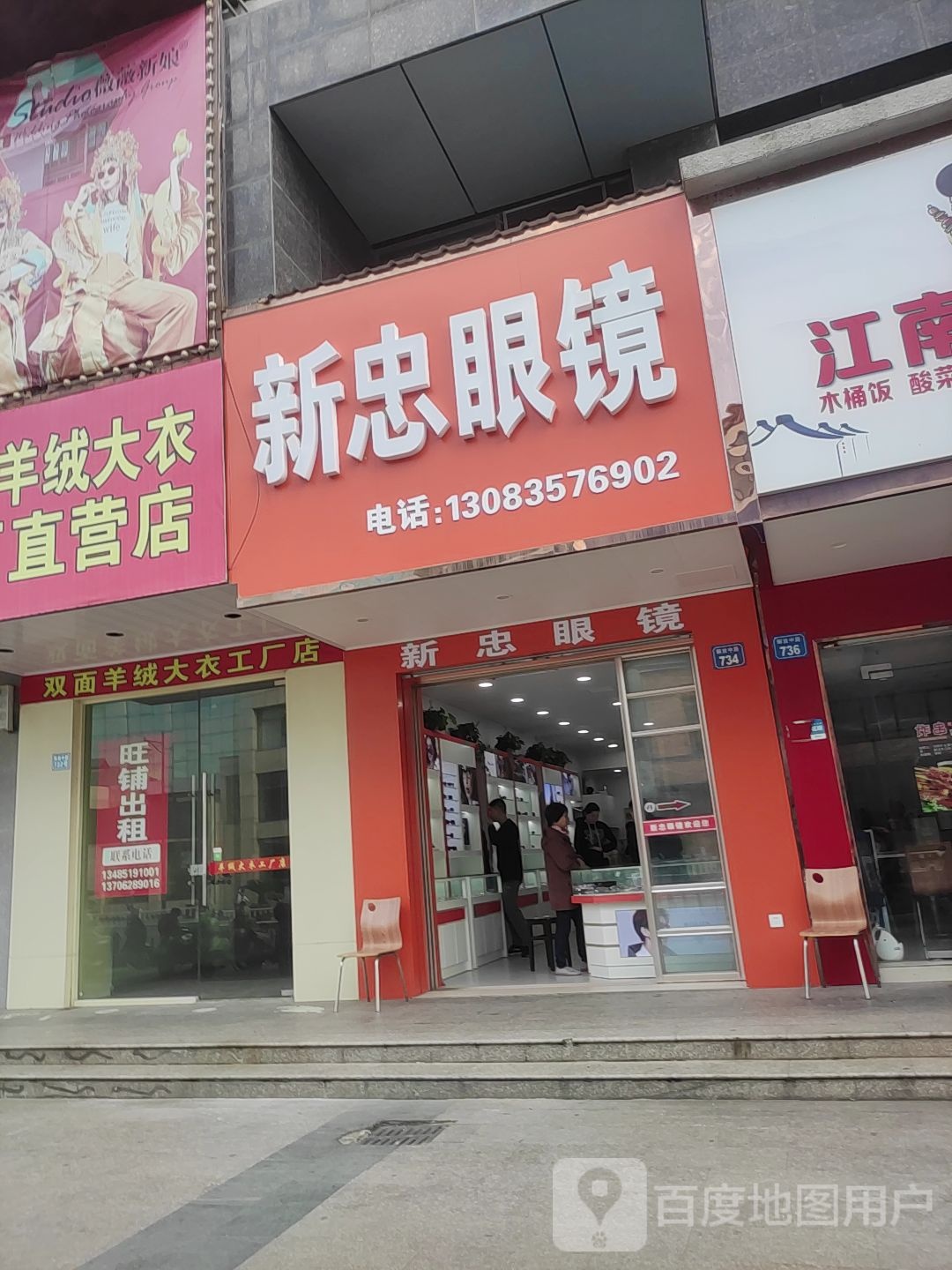 新忠眼睛(解放中路店)