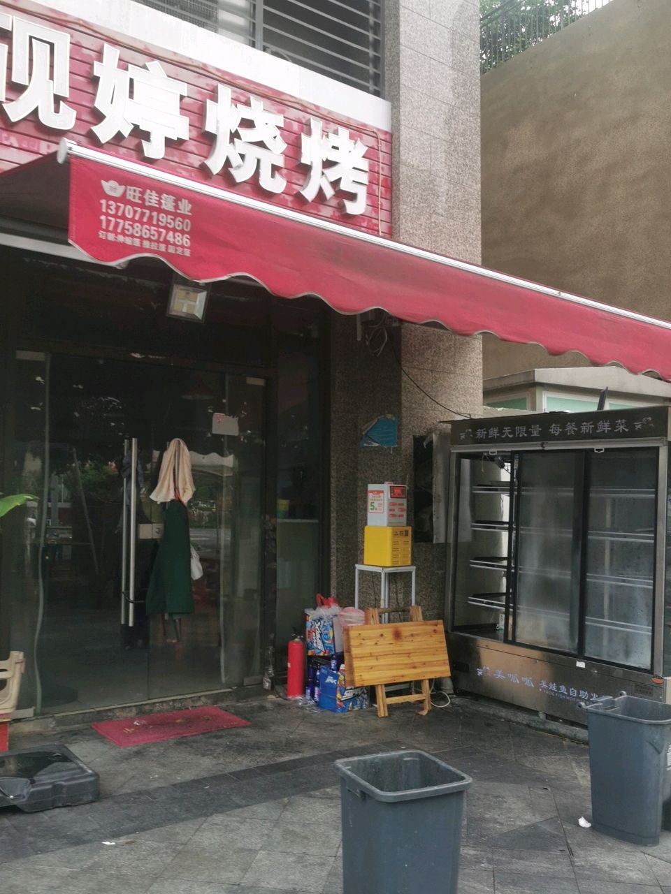 砚婷烧烤店