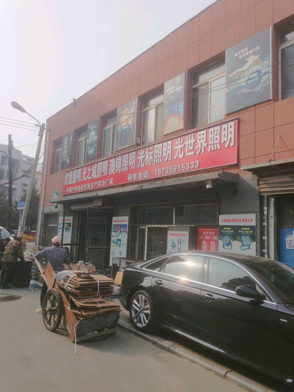 光之城照明(驻长春仓储办事处)