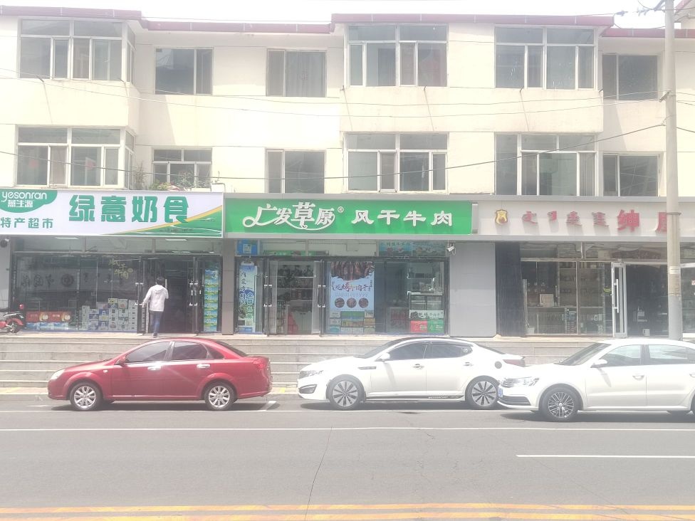 草广原风述干发讹砘牛肉(健康街店)